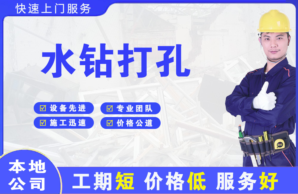 清城水钻打孔