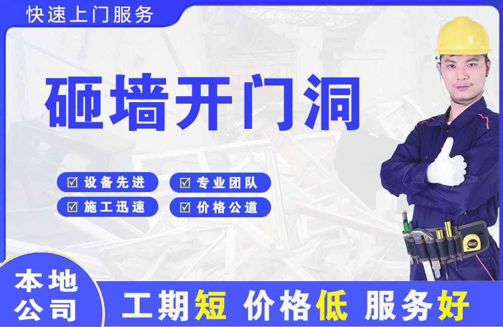 清城砸墙开门洞
