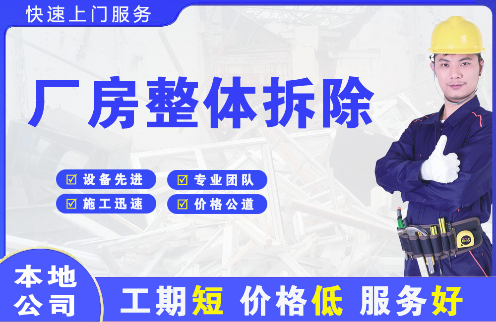 清城厂房整体拆除